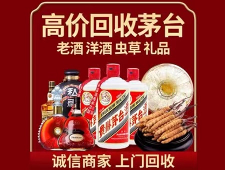 晋城年份茅台酒回收